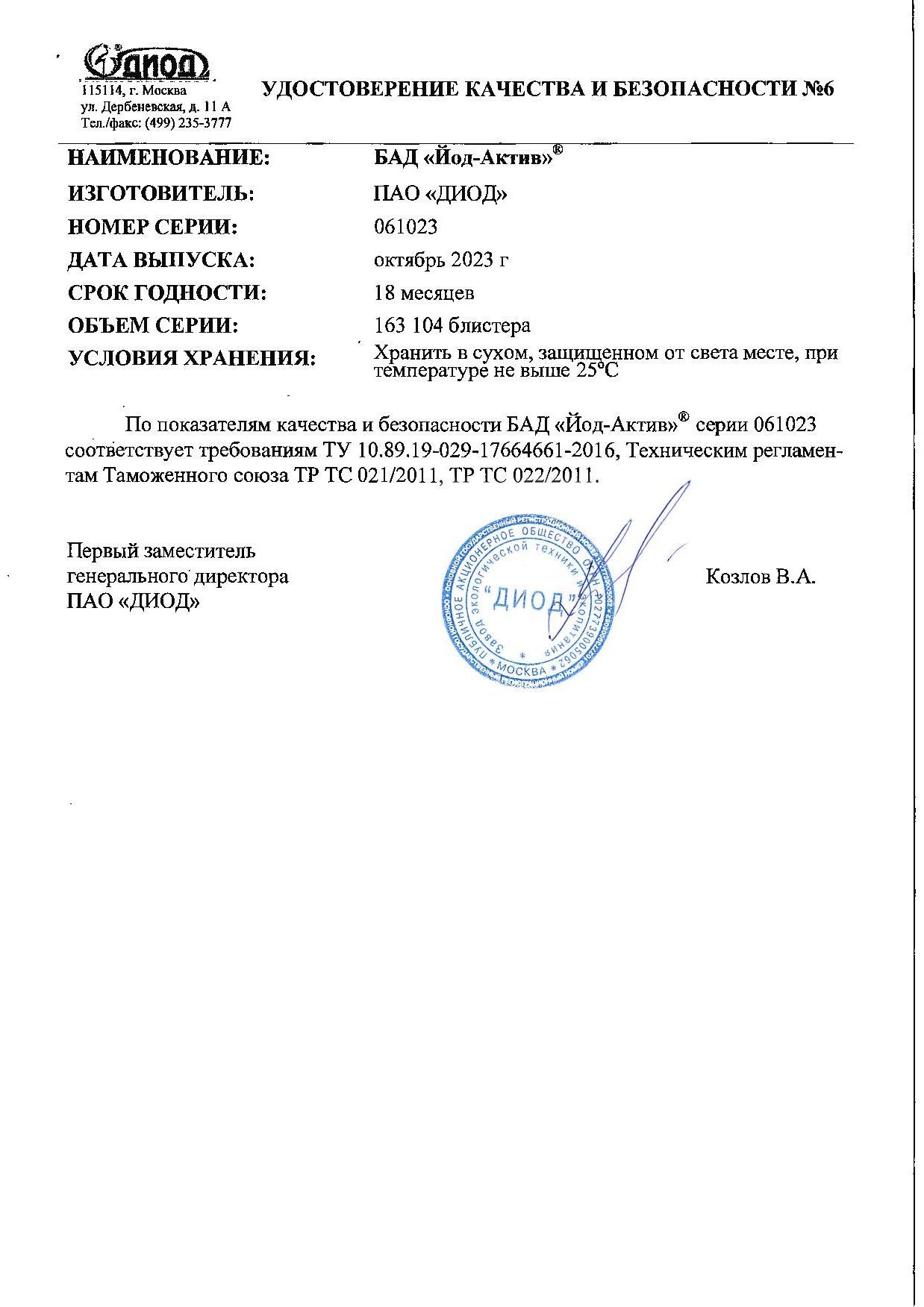 Паспорт №102023